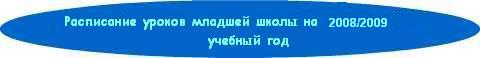 расписание1